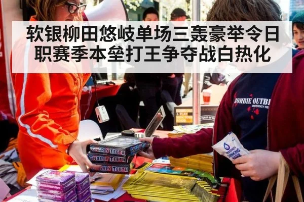 软银柳田悠岐单场三轰豪举令日职赛季本垒打王争夺战白热化